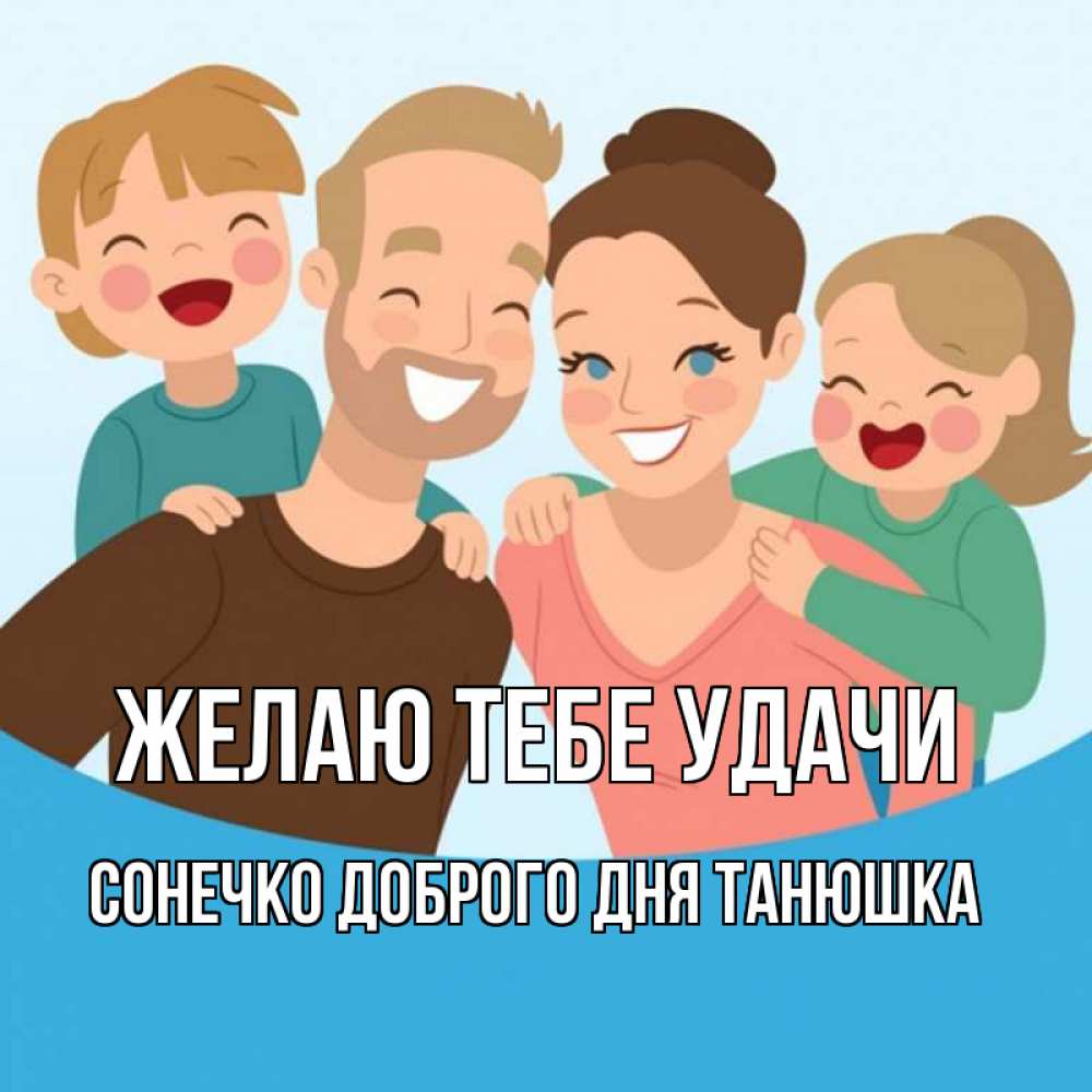 Family luck. С днем семьи. 15 Мая Международный день семьи. Семья вектор. Семья иллюстрация.