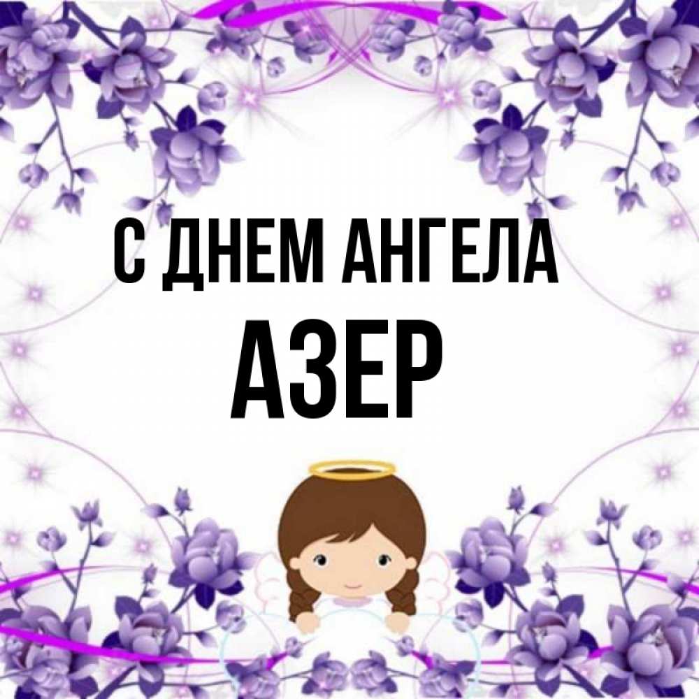 День аллы картинки