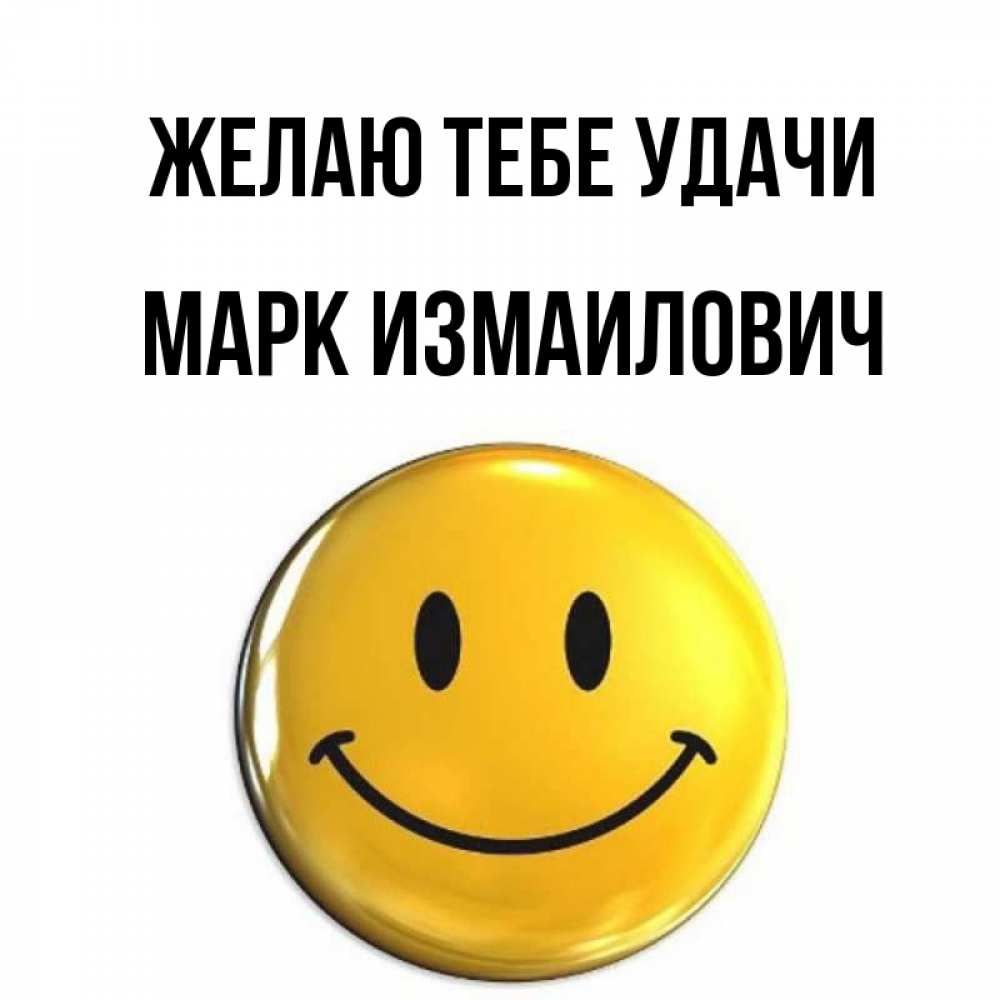 Марке удачи. Марке удачи