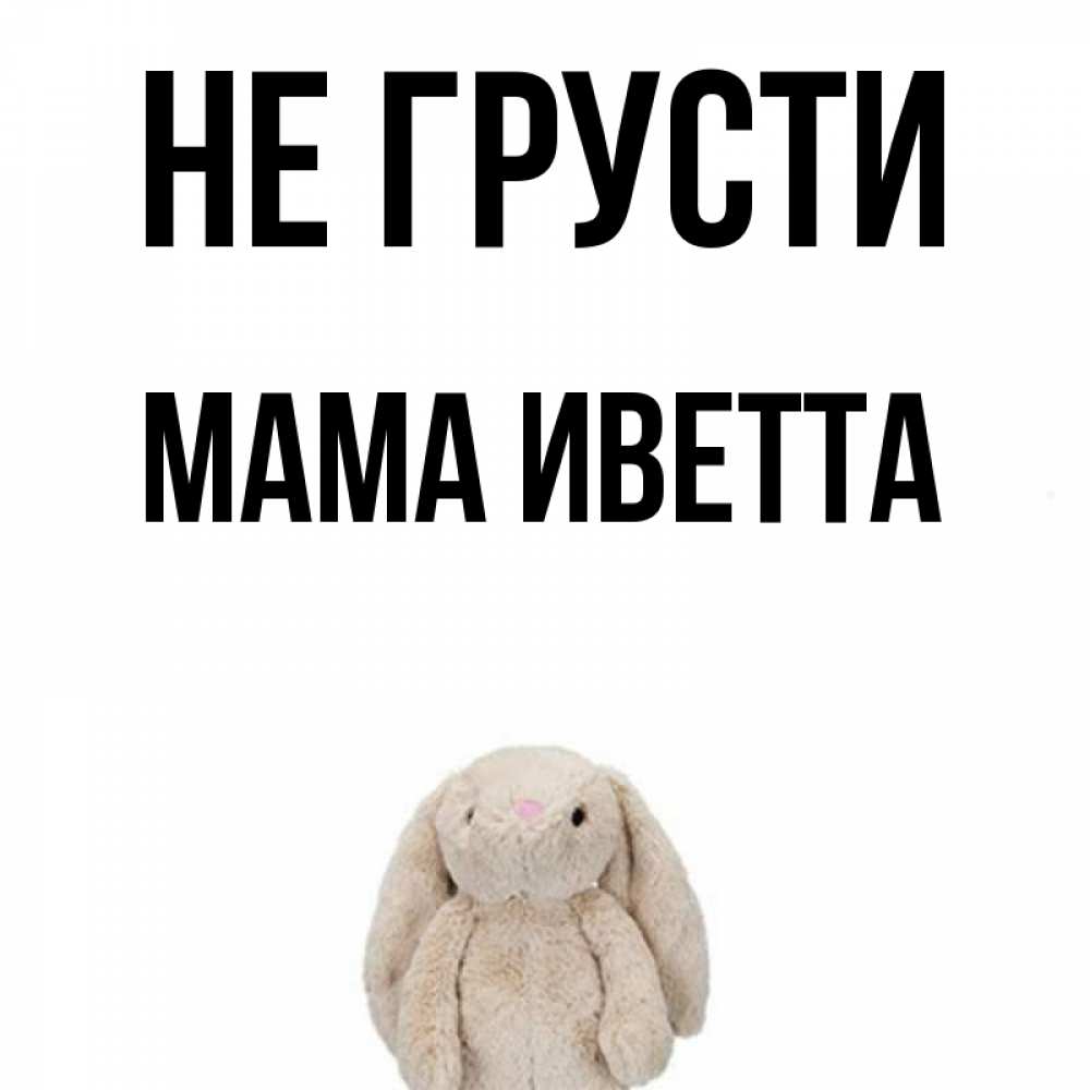 Песня не грусти моя мама. Песня не грусти моя мама. Мама не грусти. Песня не грусти моя мама. Мамочка не грусти.
