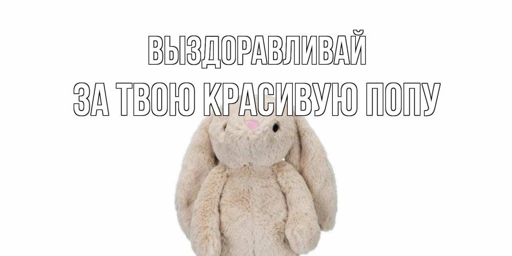 Днем защитника, галя выздоравливай скорей открытки