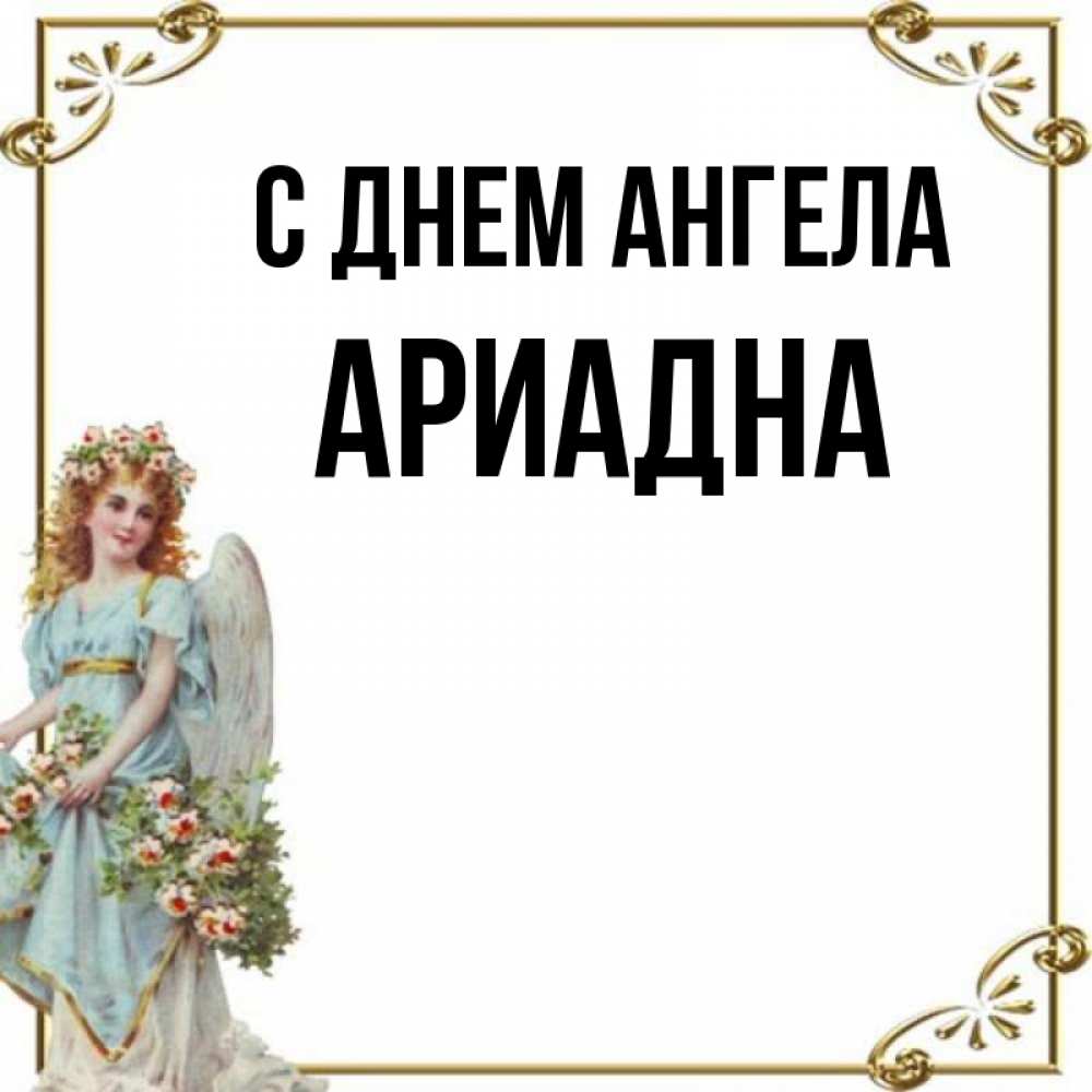 С днем ангела евдокия открытки, надписями