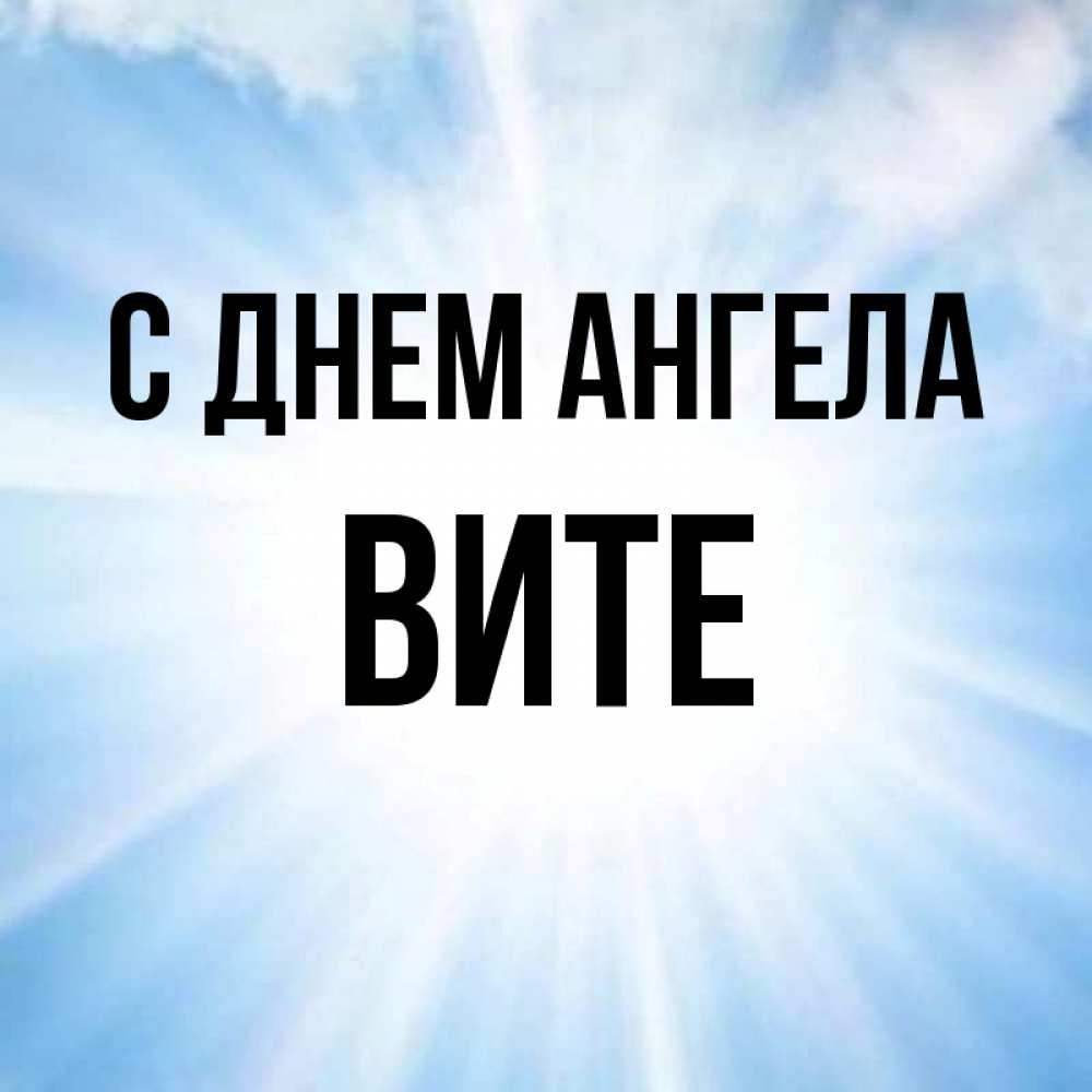 Angel vita запись