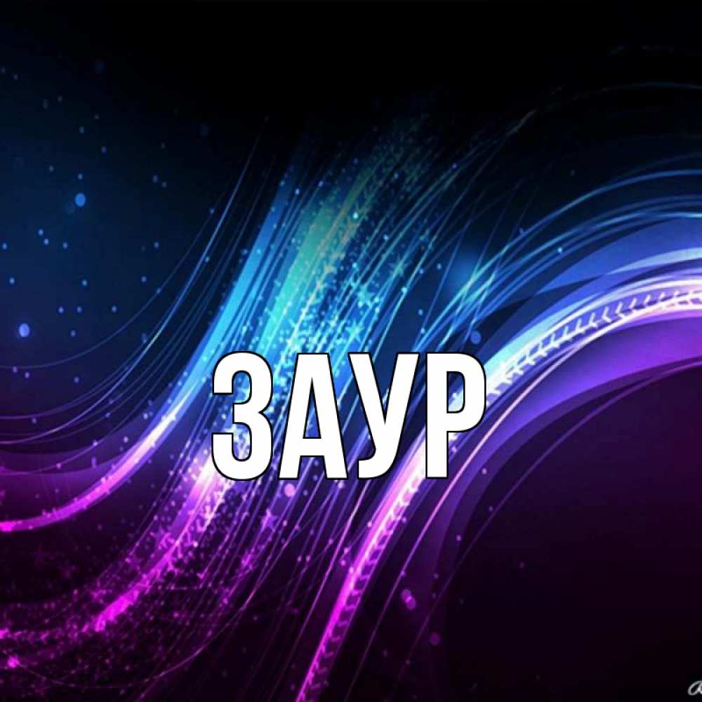 Картинки с надписями заур, букеты цветов зимних
