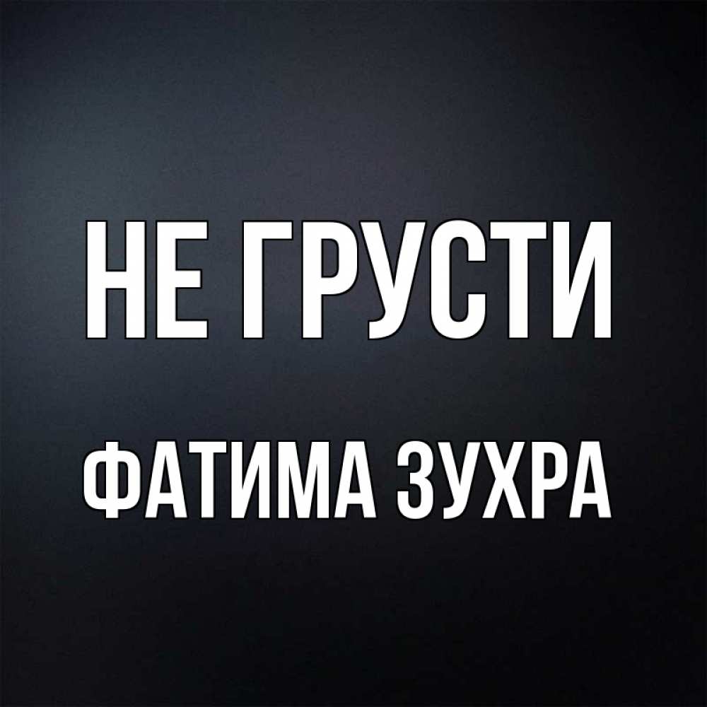 Открытки с именем хадижа, приколы