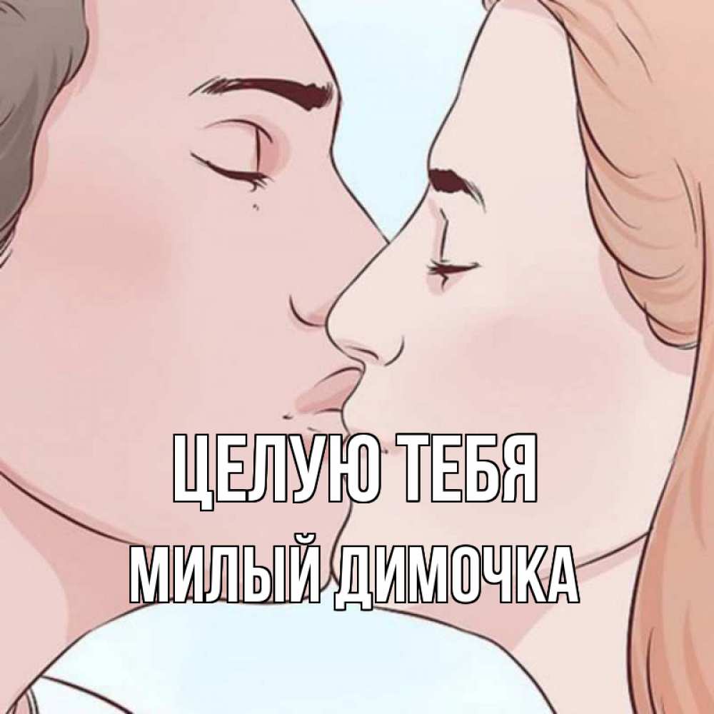 Как целоваться с языком схема