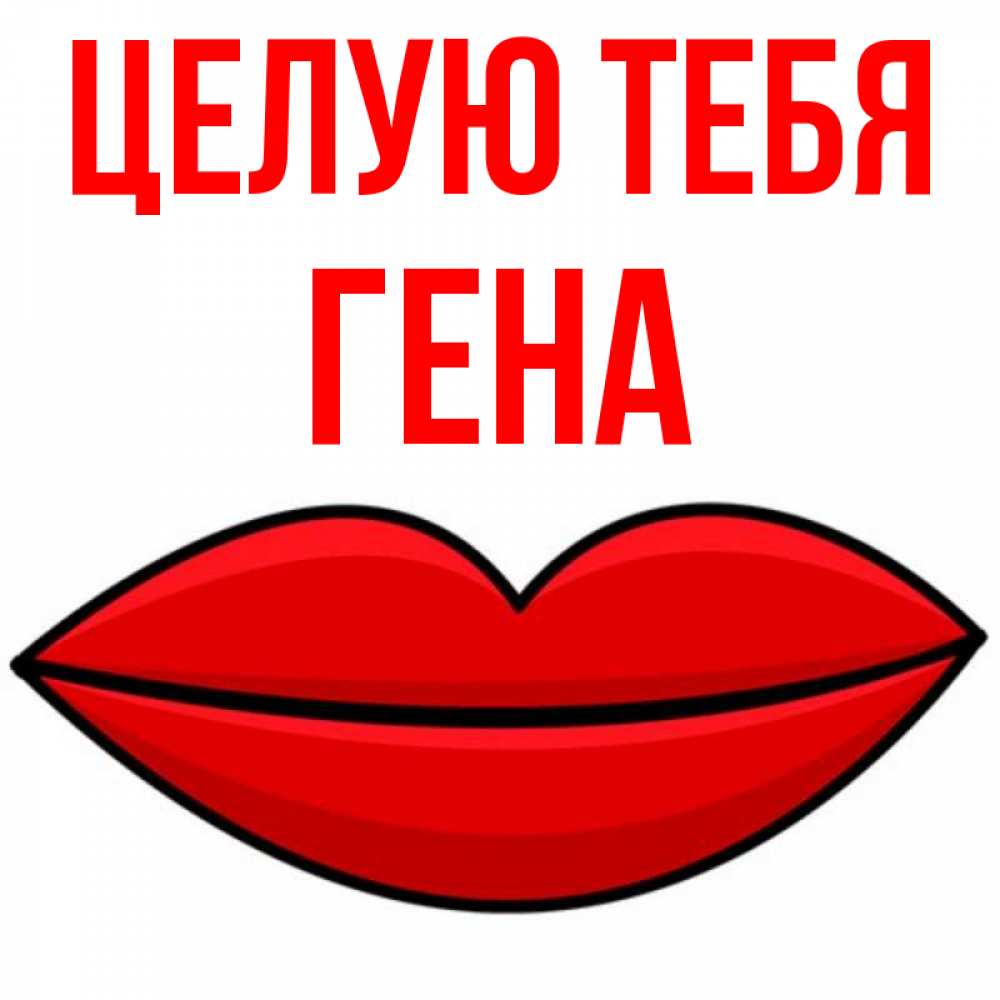 Картинка с именем гена