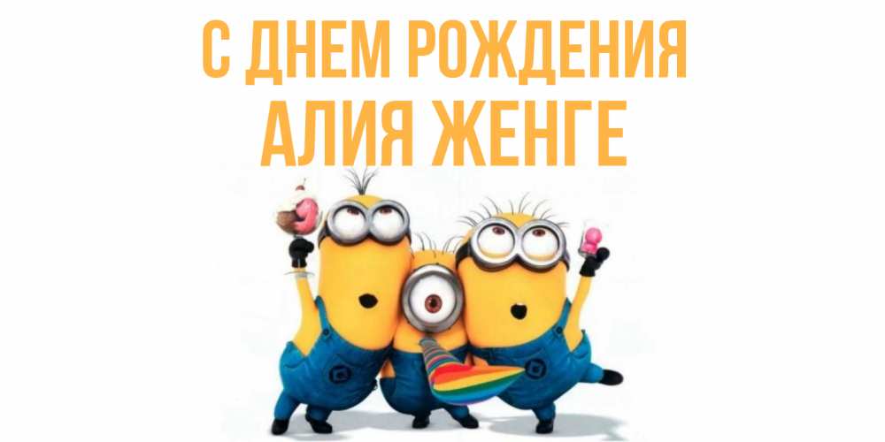 тайской поздравление с днем рождения имя алия для полки-невидимки можно