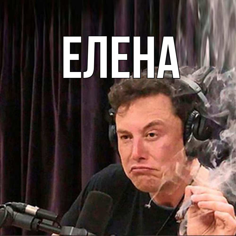 Открытка на каждый день с именем, Елена Главная МЕМ Прикольная открытка с пожеланием онлайн скачать бесплатно 