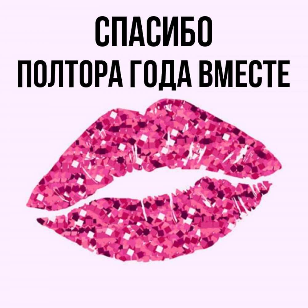6 месяцев вместе картинки