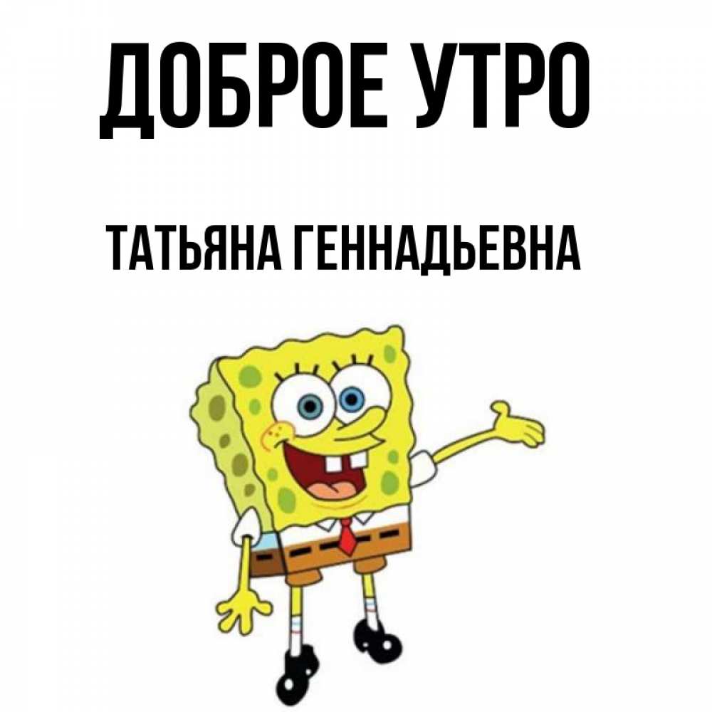 Геннадьевна добрый день