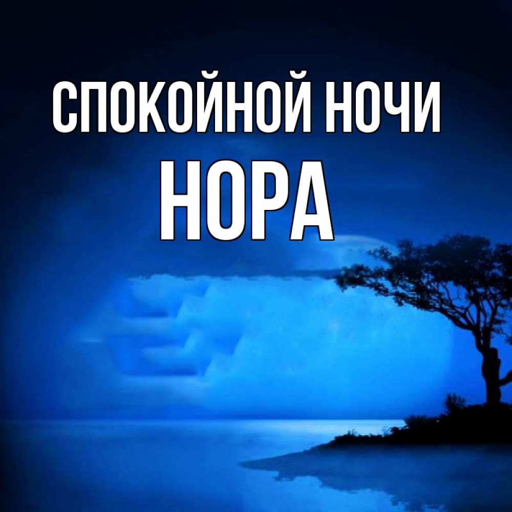 Оля спокойно. Спокойной ночи, Оля. Спокойной ночи Оля картинки. Спокойной ночи Юля.