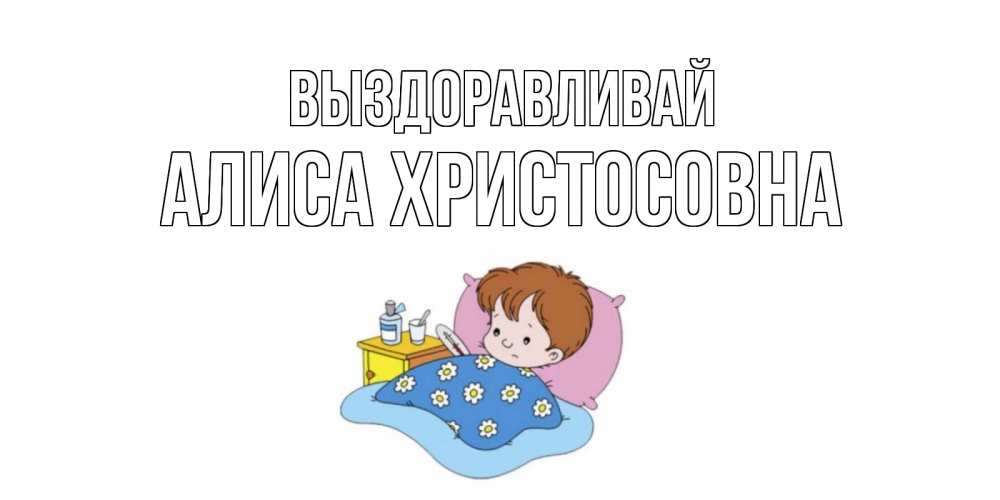 Выздоравливай братишка картинки