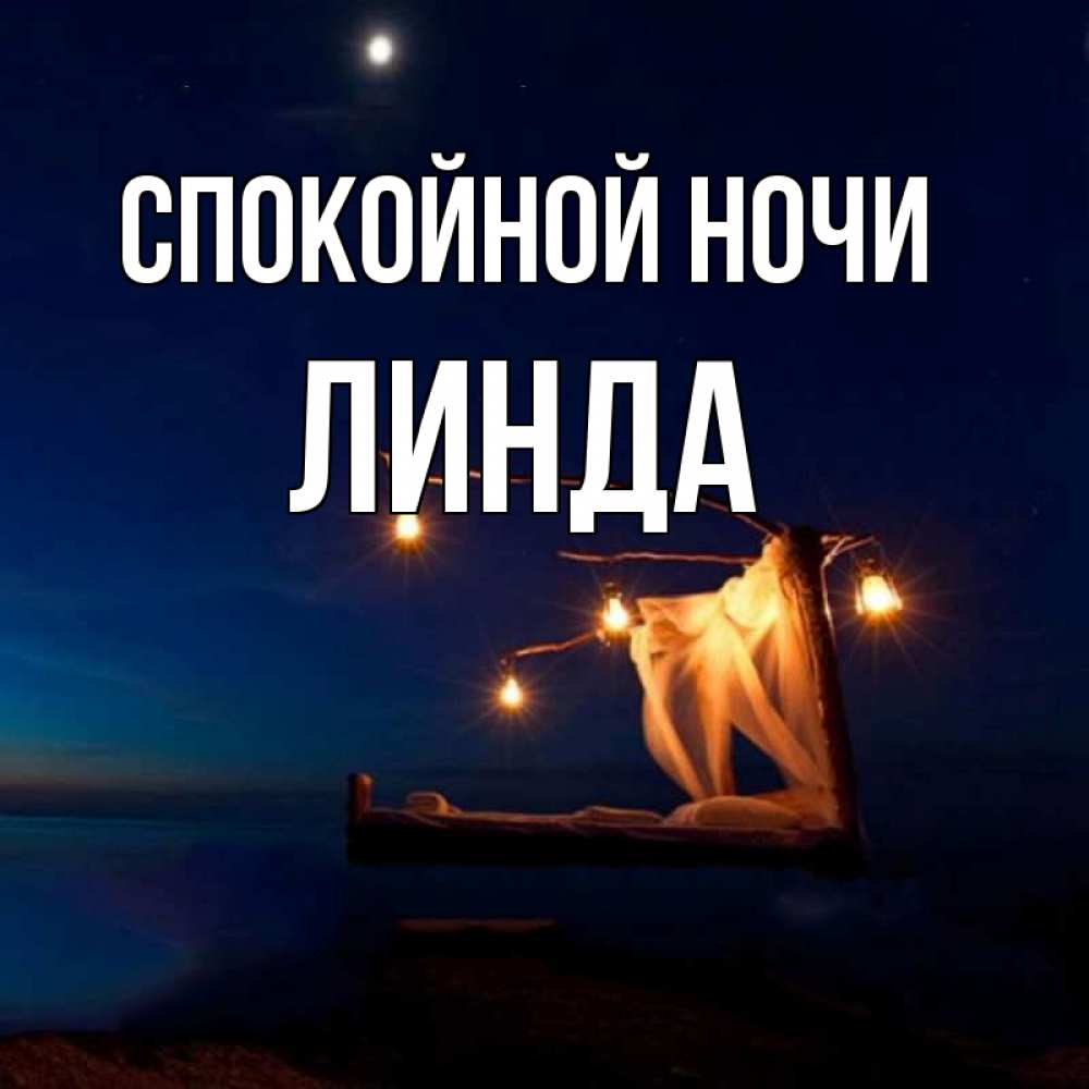 Цветы для, открытки спокойной ночи на татарском