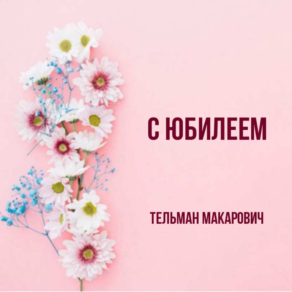 Лиана С Днем Рождения Картинки Красивые
