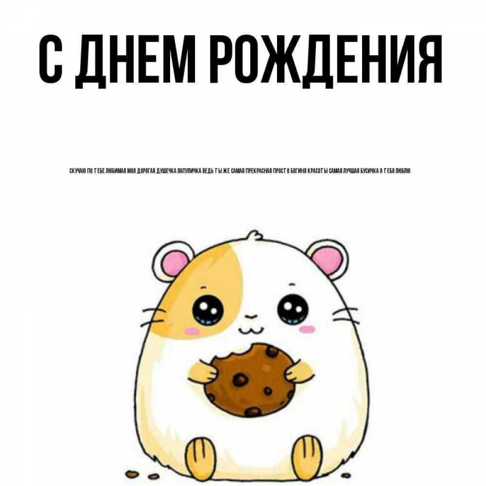 С Днем Рождения Эрик Картинки