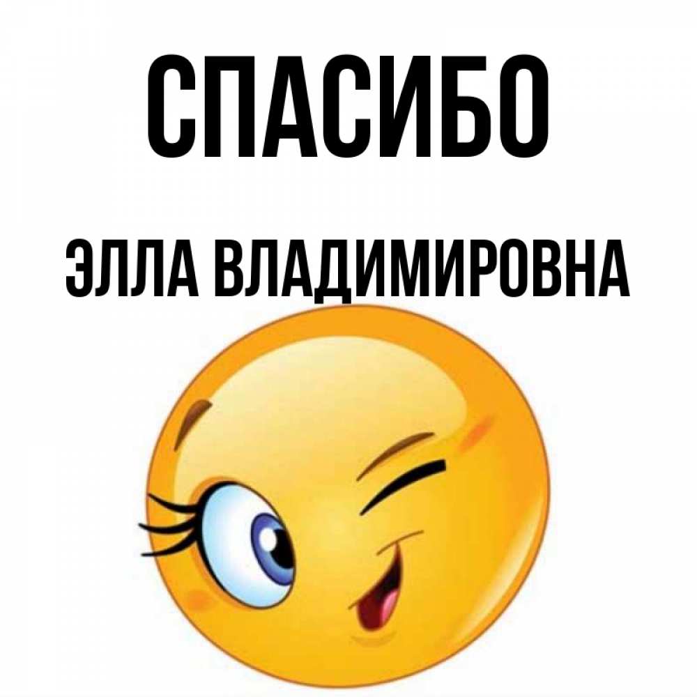 Спасибо Вера