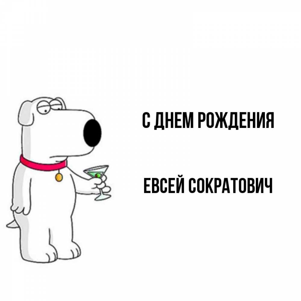 День евсея картинки