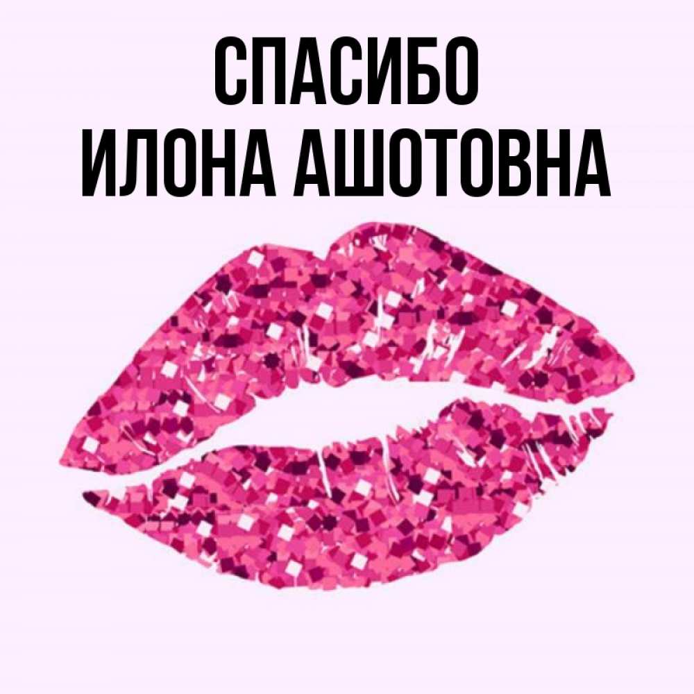 Как Переводится Имя Илона