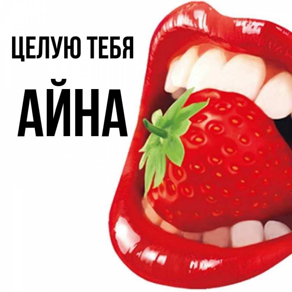 Имя айна картинки