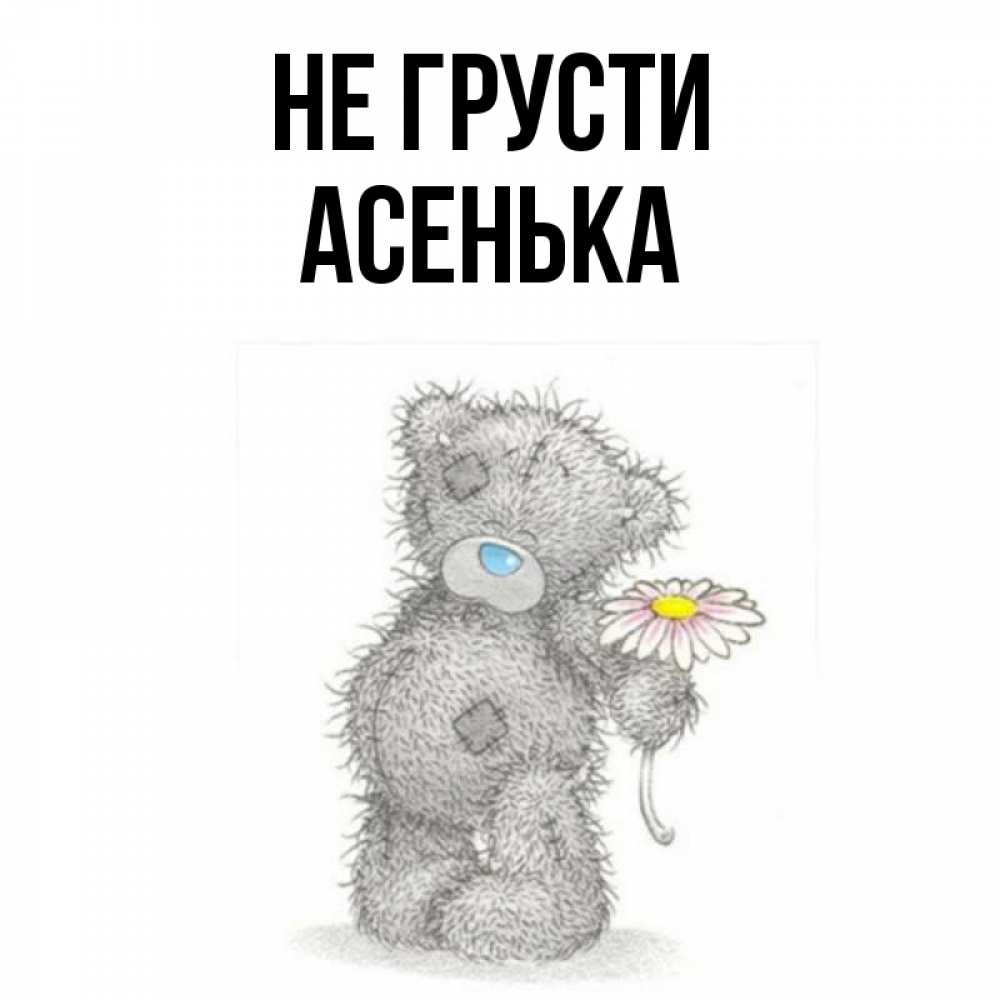 Не грусти сникерсни картинка