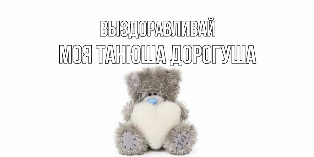 Катя выздоравливай картинки