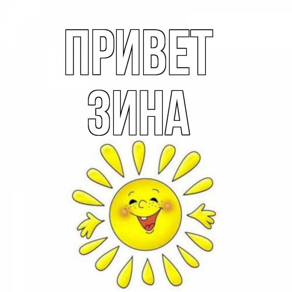 Солнышко мое вставай картинки мужчине