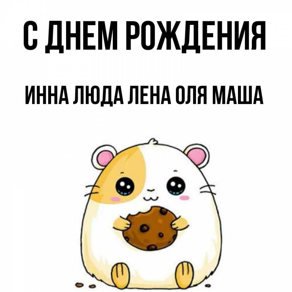 Оля маша