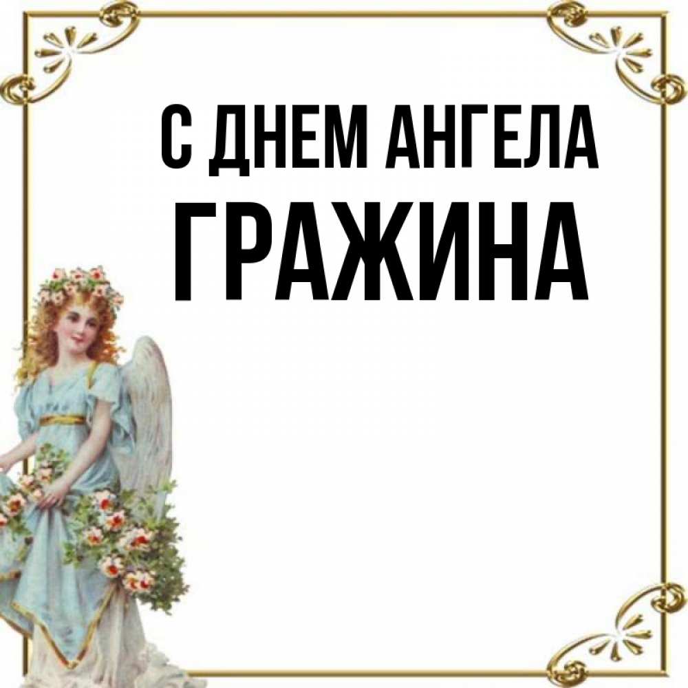 С днем ангела алиса картинки