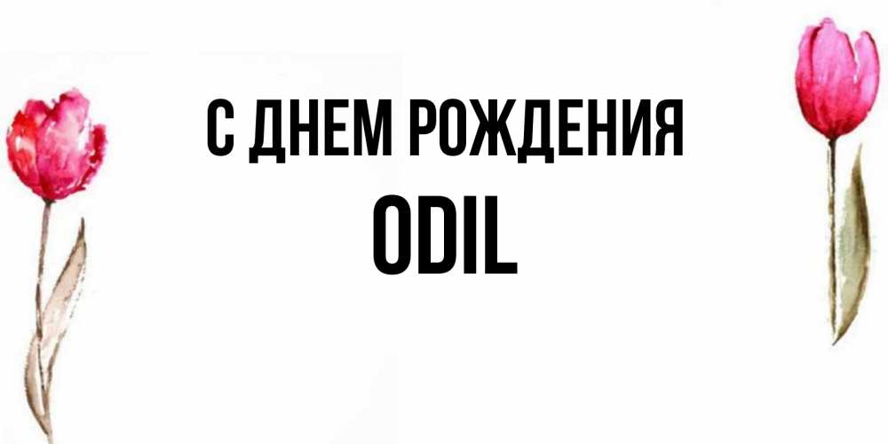 Айза С Днем Рождения