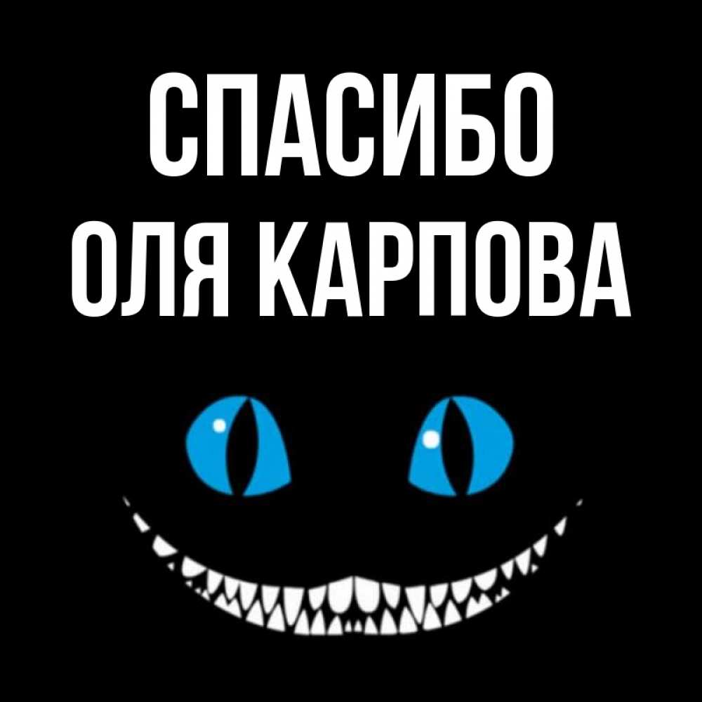 Спасибо оля. Спасибо Оля картинки. Спасибо Оля прикол. Оля спасибо за сына.