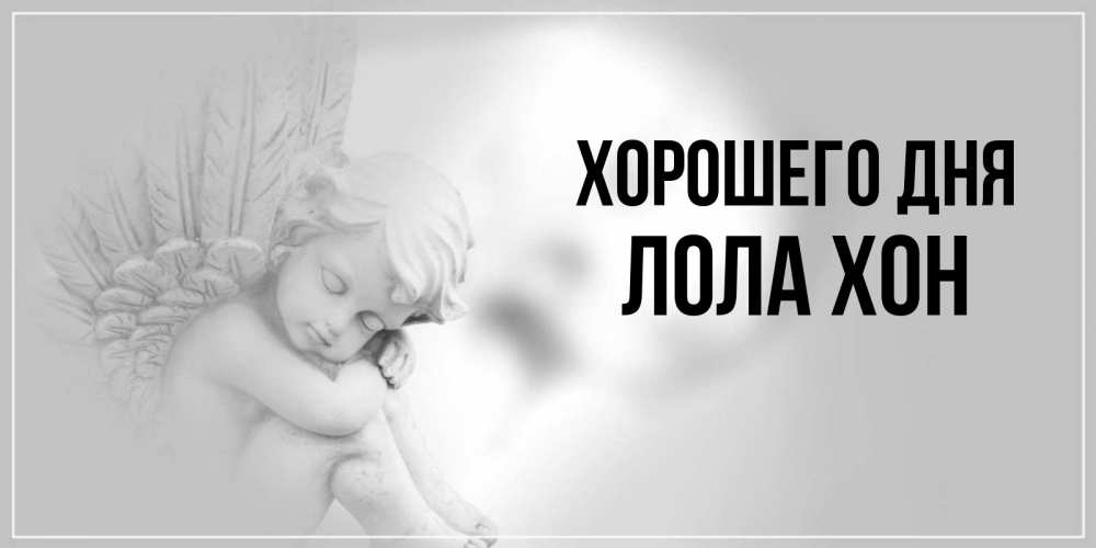 Lola лучший