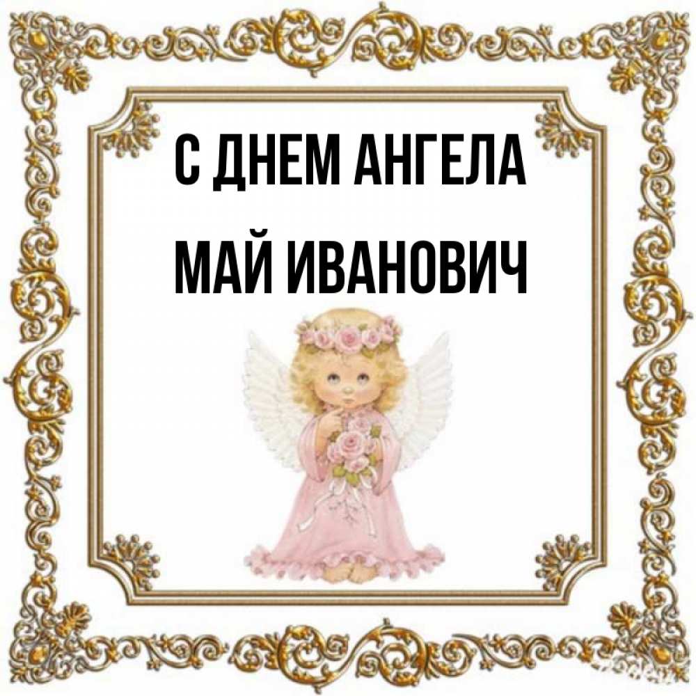 Майя ангелу