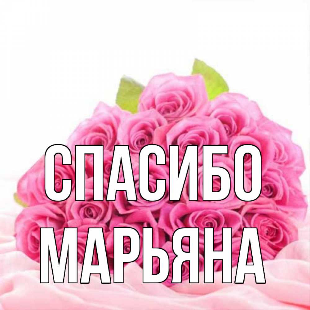 Картинки Спасибо Мамочка За Все