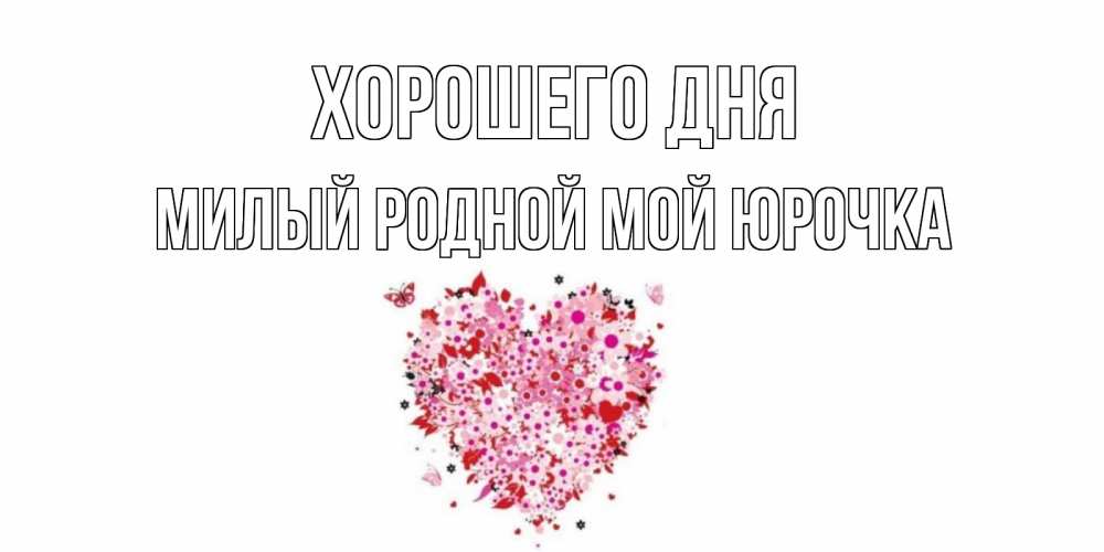 Открытки оксаночка хорошего дня, картинка ремонт