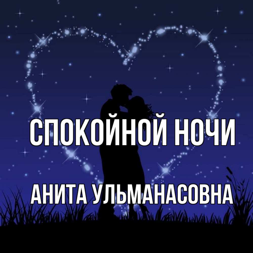 Спокойной Ночи И Выздоравливай Скорее Картинки Женщине