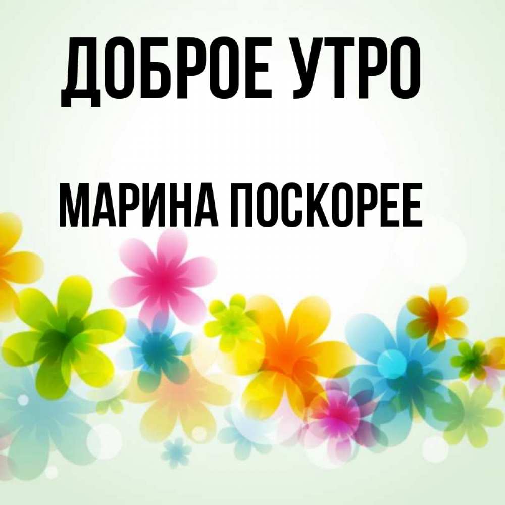 Скорее добрее. Скорее добрее