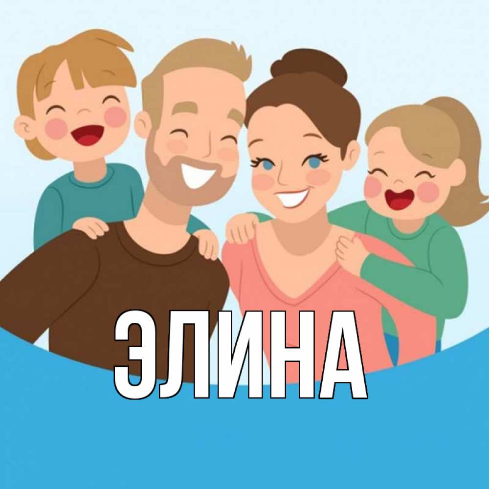 Открытка на каждый день с именем, Элина Главная везения тебе Прикольная открытка с пожеланием онлайн скачать бесплатно 