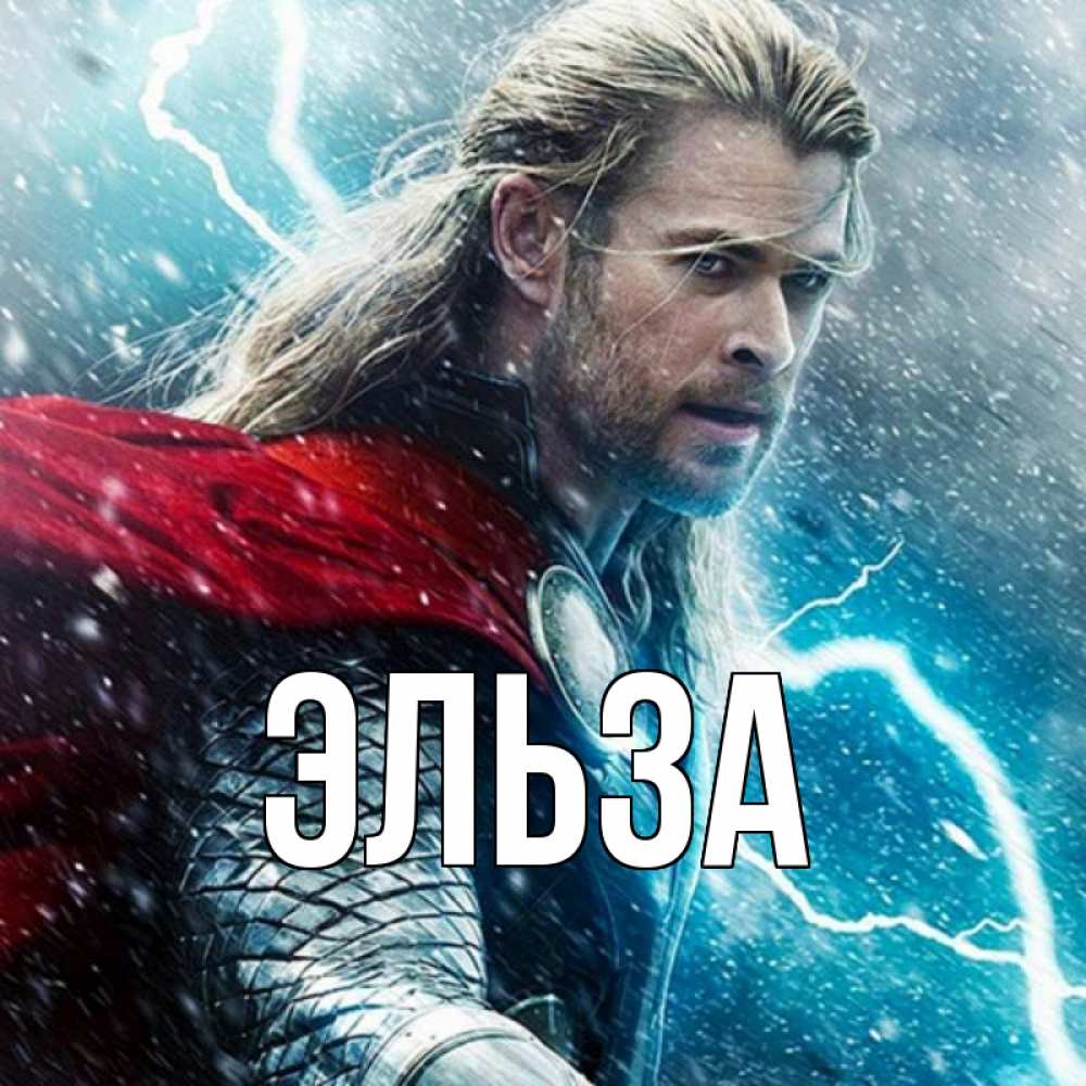 Картинка  с именем , Эльза