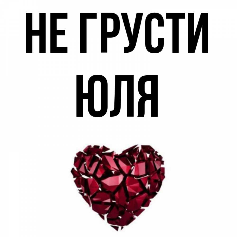 смогла ответить картинки юля не пьет это дочкой