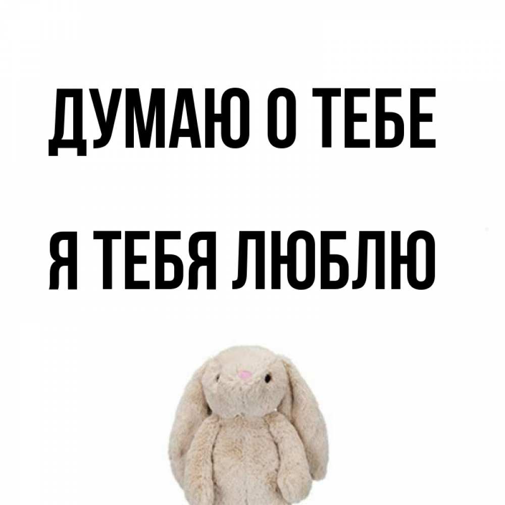 Об этом думать люблю. Об этом думать люблю