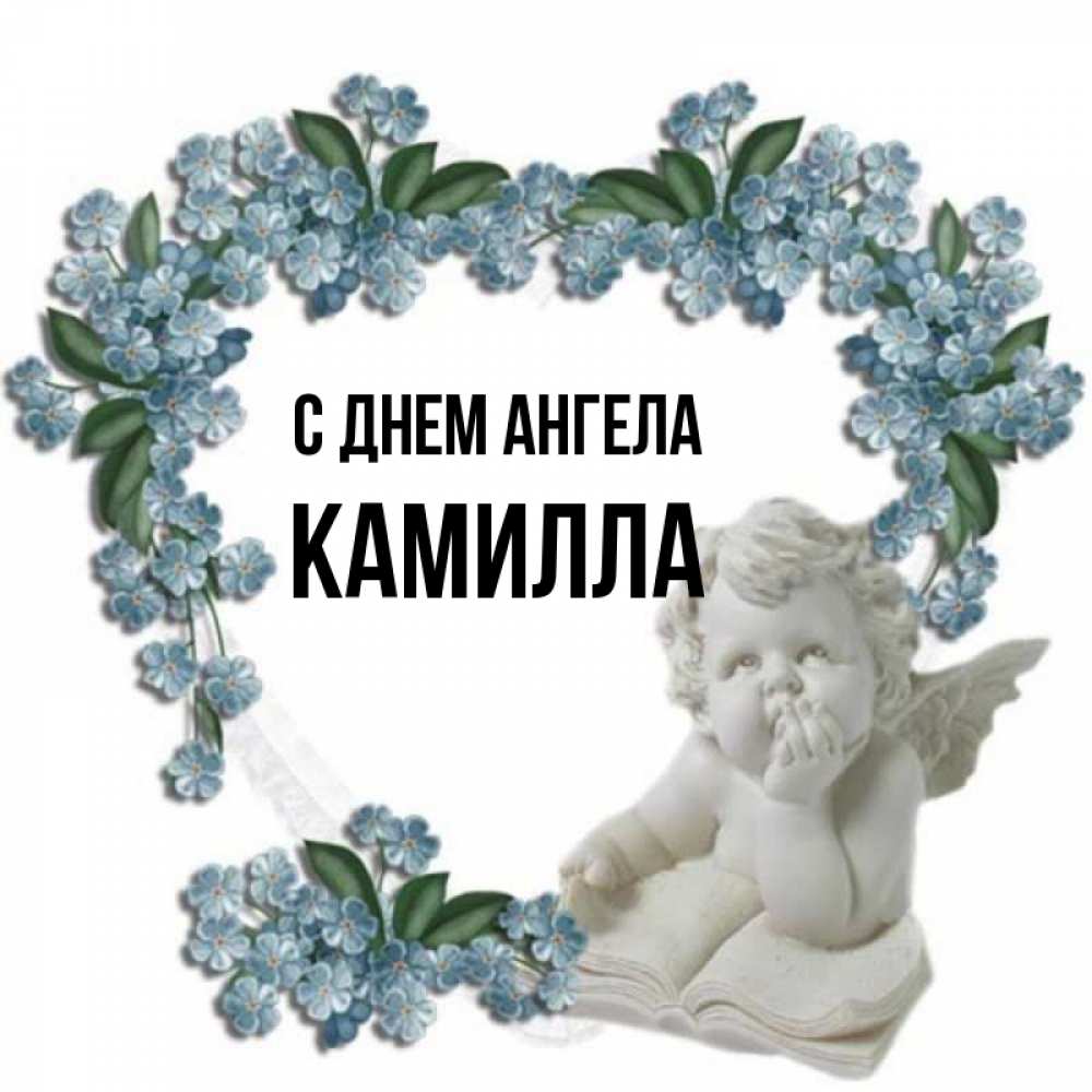 Открытка на каждый день с именем, Камилла С днем ангела голубые цветы и мраморный ангел Прикольная открытка с пожеланием онлайн скачать бесплатно 