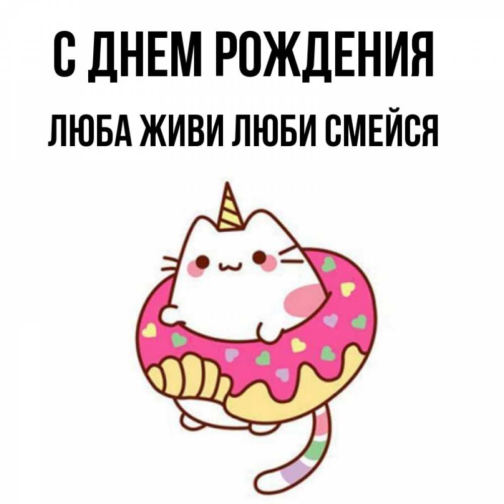 Смейся любимая смейся