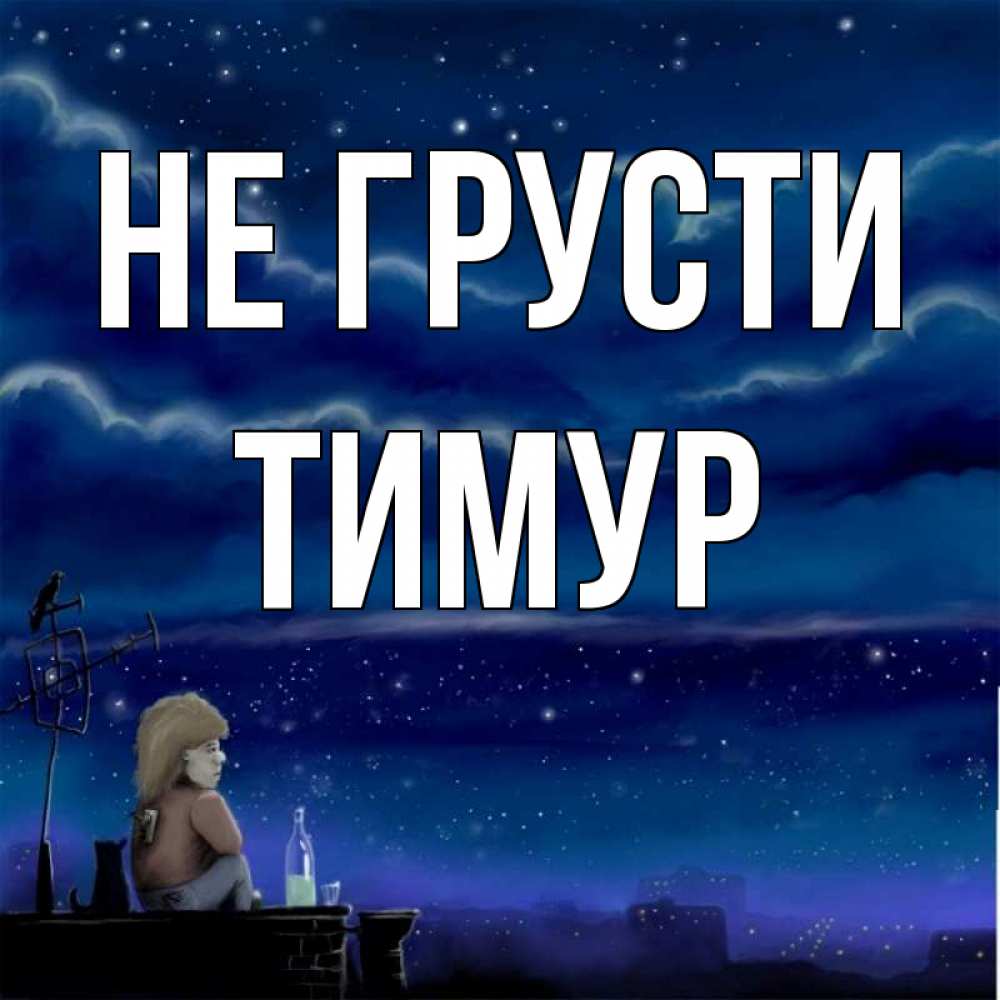 Милые картинки с надписью не грусти