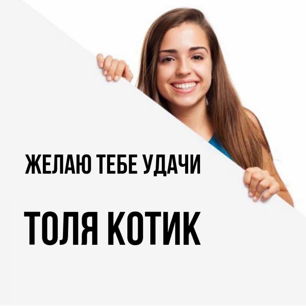 Картинки С Именем Толя