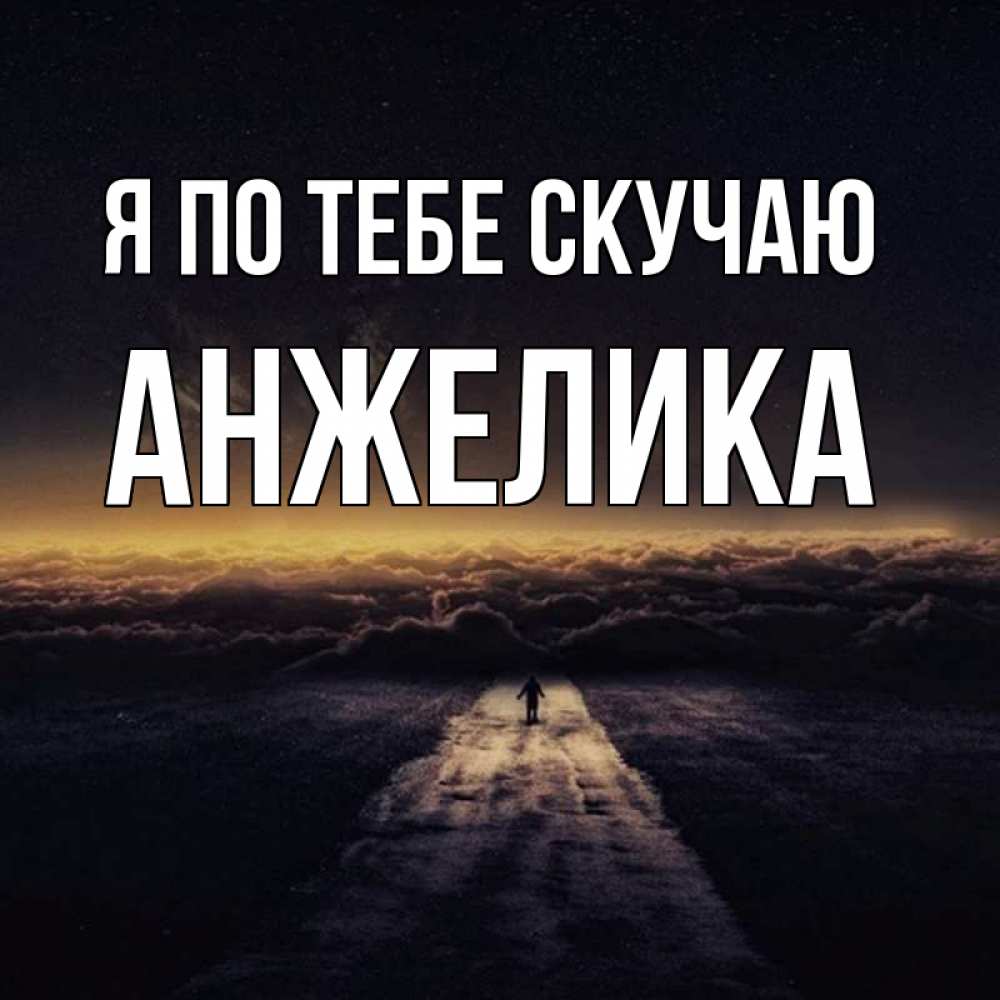 Урока, картинки на телефон скучаю по тебе мужчине