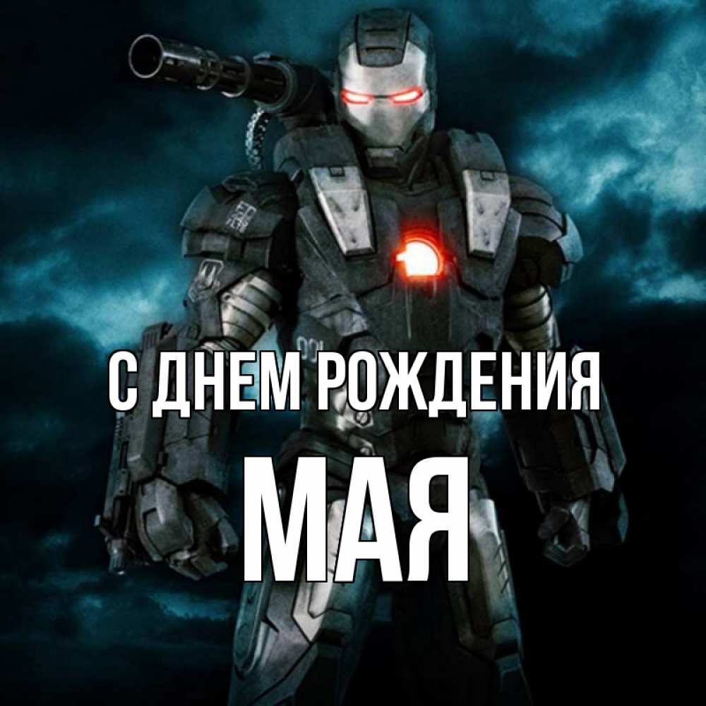 Картинка С днем рождения, Мая