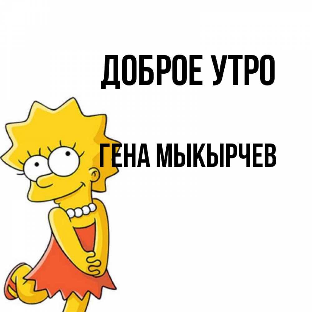 Картинка с именем гена