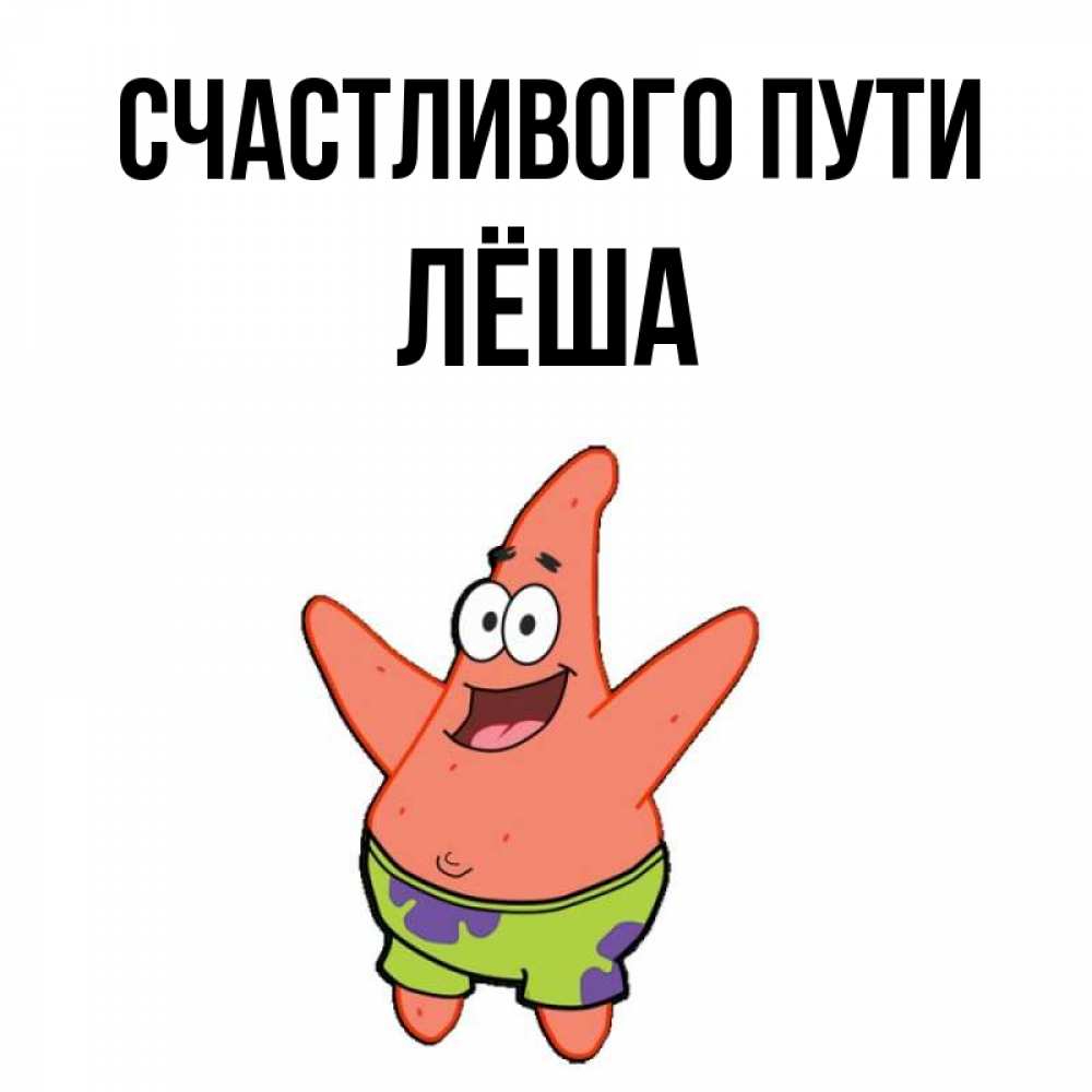 Картинки для леши