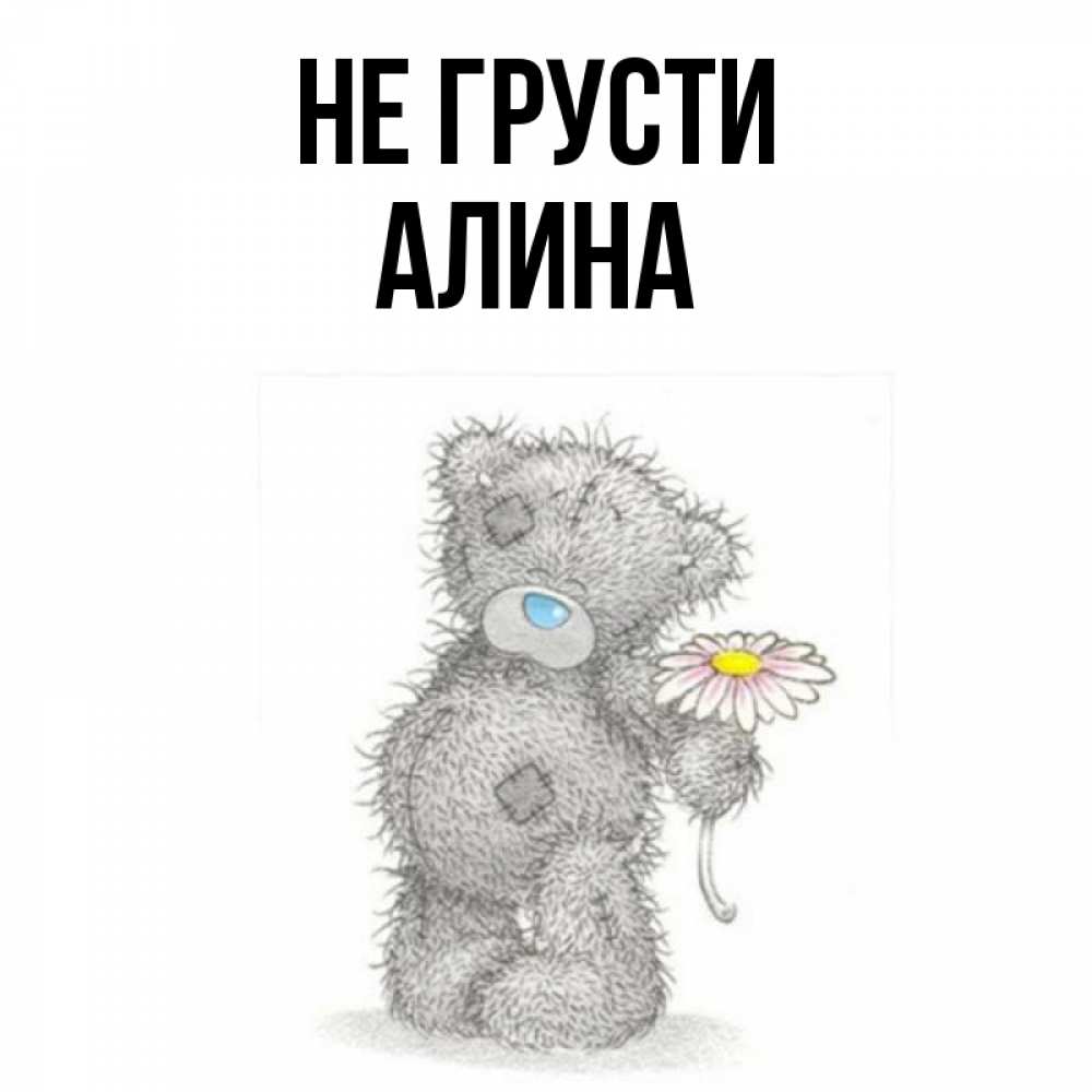 Алиночка доброе утро картинки